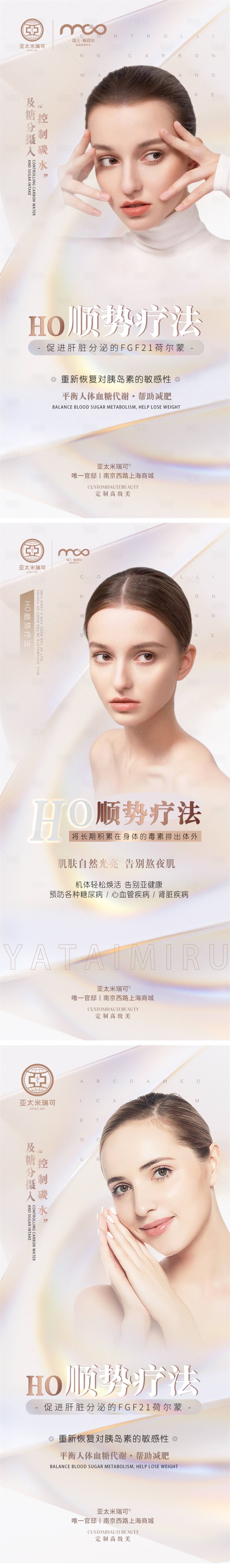 源文件下載【享設(shè)計】搜索編號：91400008957659618【醫(yī)美-逆齡抗衰肌膚 】