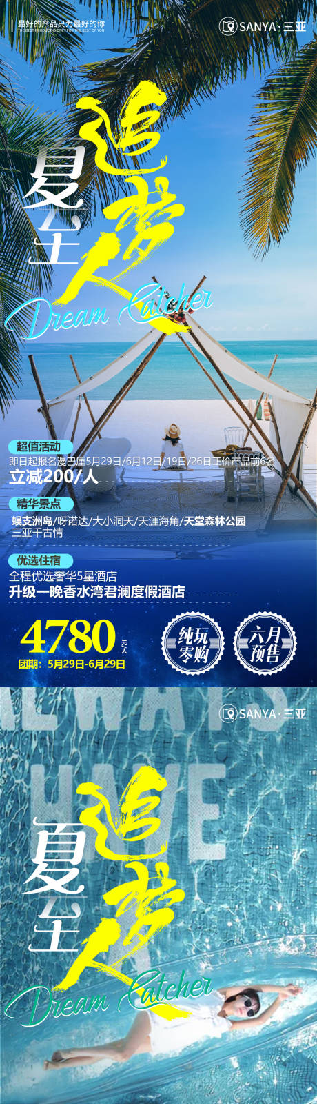 源文件下载【三亚旅游系列海报】编号：20220310155731789