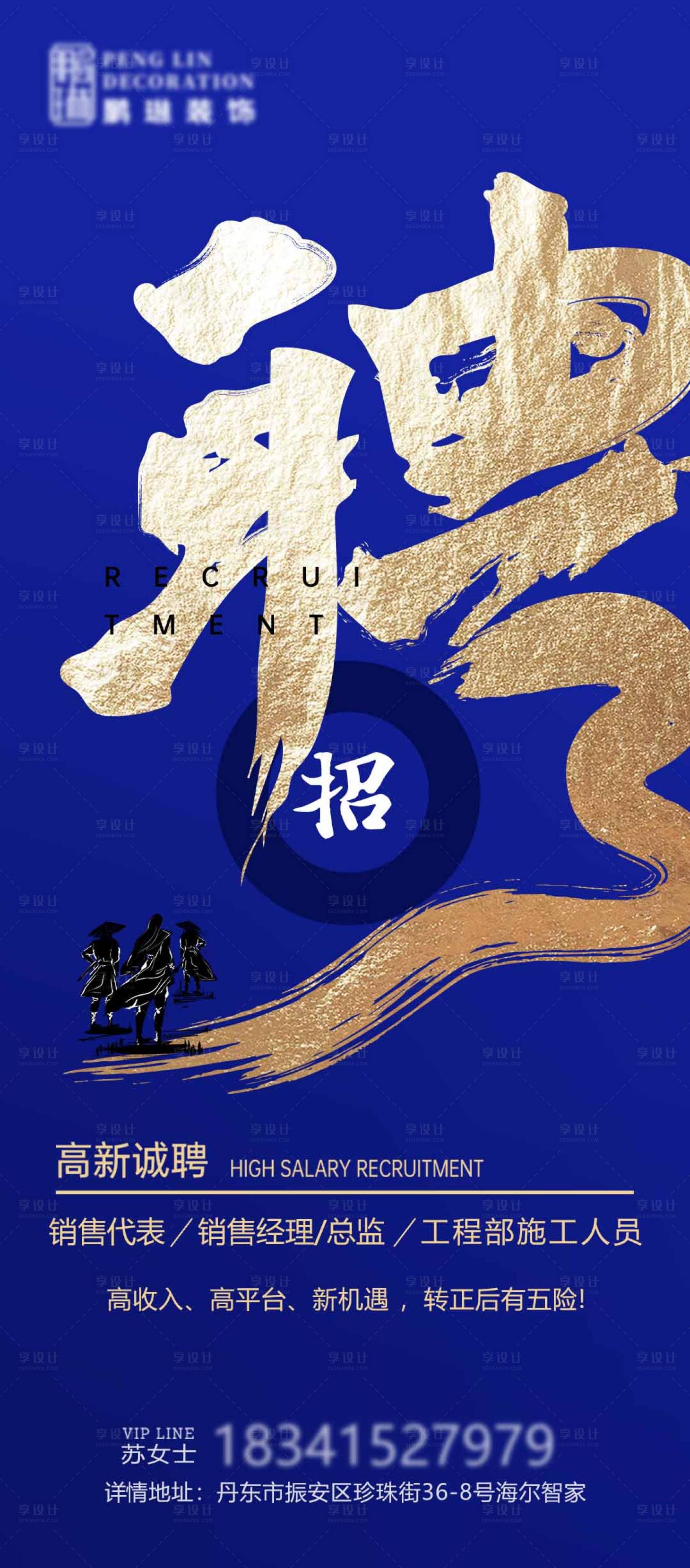 源文件下载【享设计】搜索编号：40790008766766117【招聘  】