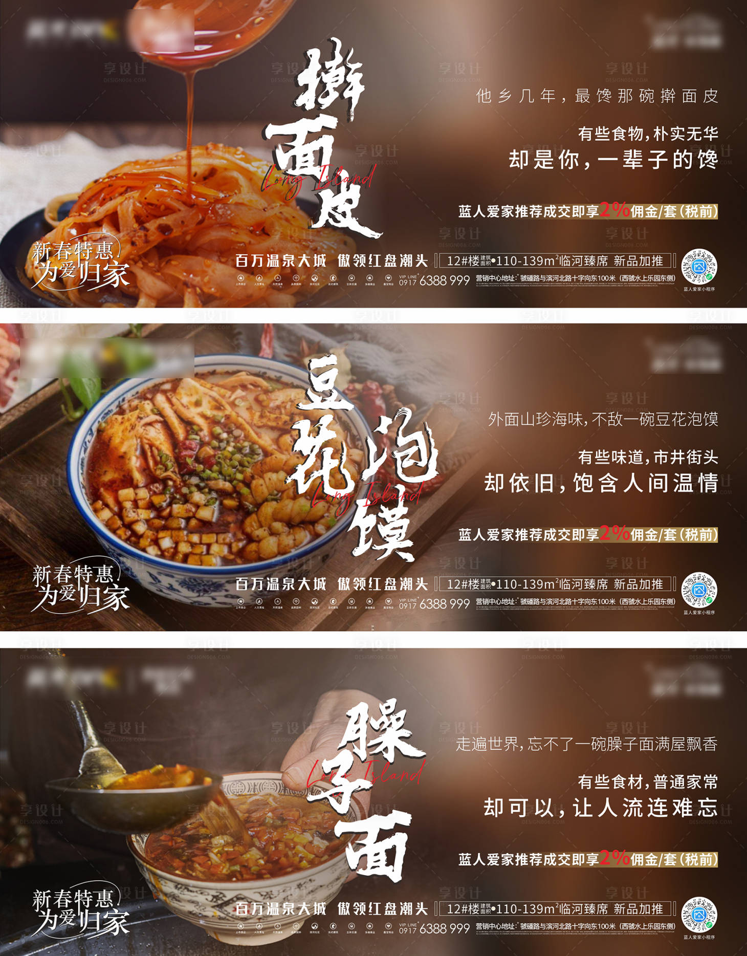 源文件下载【地产返乡置业系列海报  】编号：41880009201228856