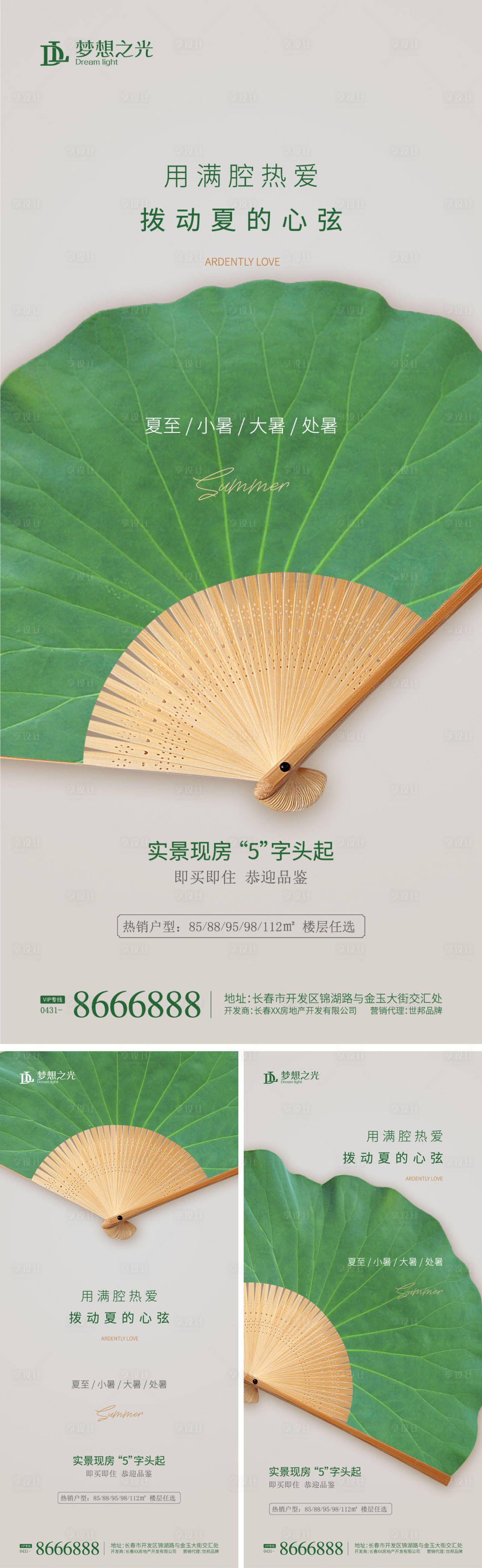 源文件下載【享設計】搜索編號：80390008771915165【夏至系列海報】