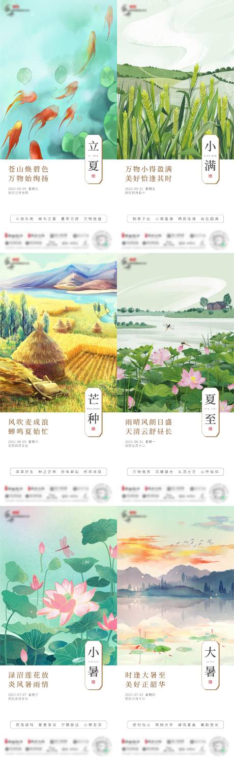 源文件下载【立夏小满芒种小暑大暑系列海报】编号：20220321144935319