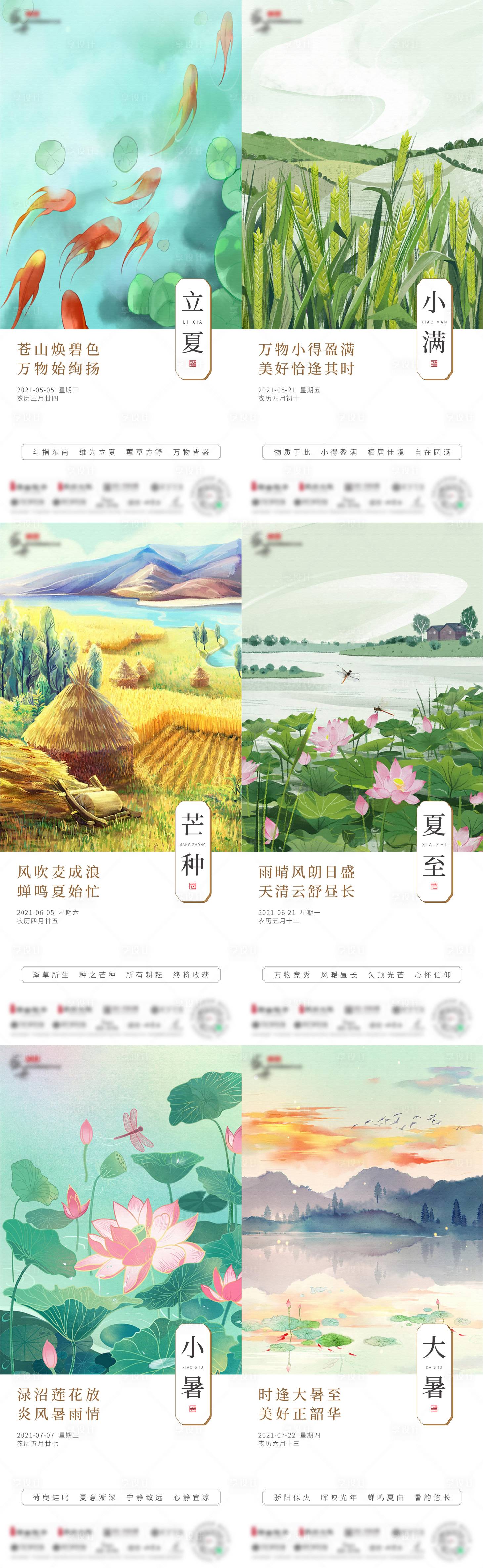 源文件下載【享設計】搜索編號：22800009024249660【立夏小滿芒種小暑大暑系列海報】