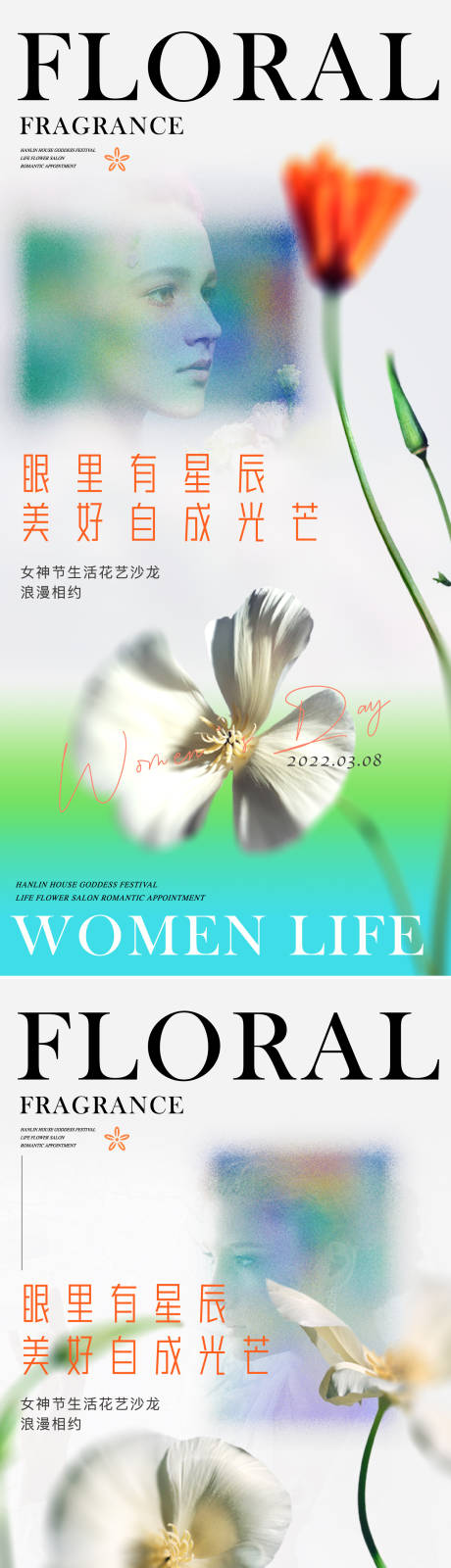 源文件下载【女神节活动海报】编号：20220307133955226