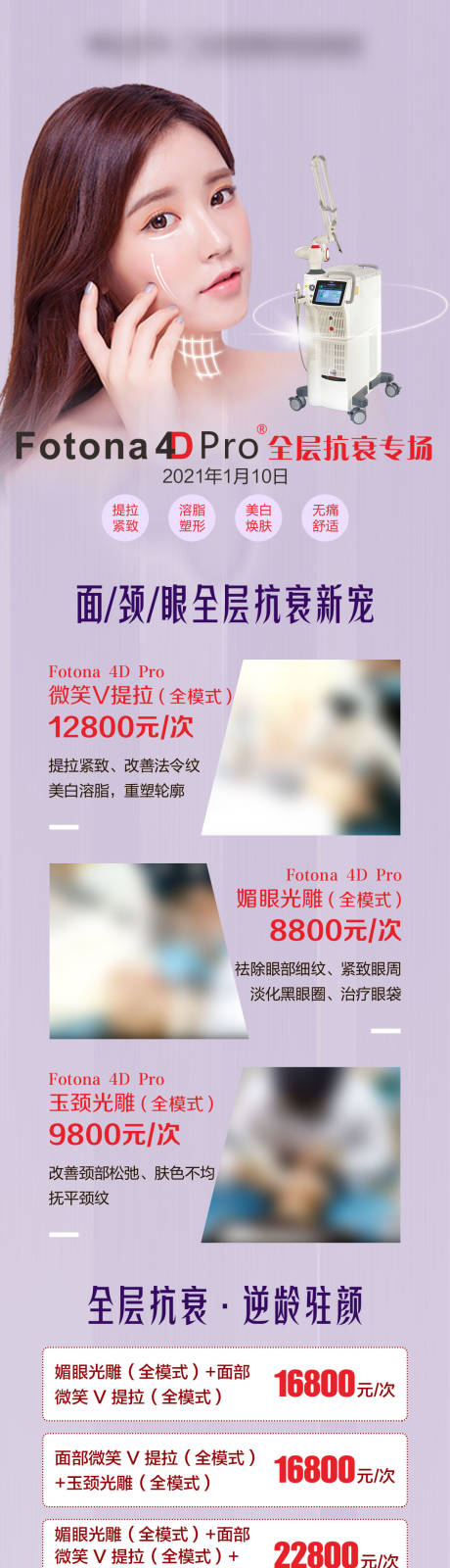 源文件下载【享设计】搜索编号：90990009051258723【医美专家人物长图海报】