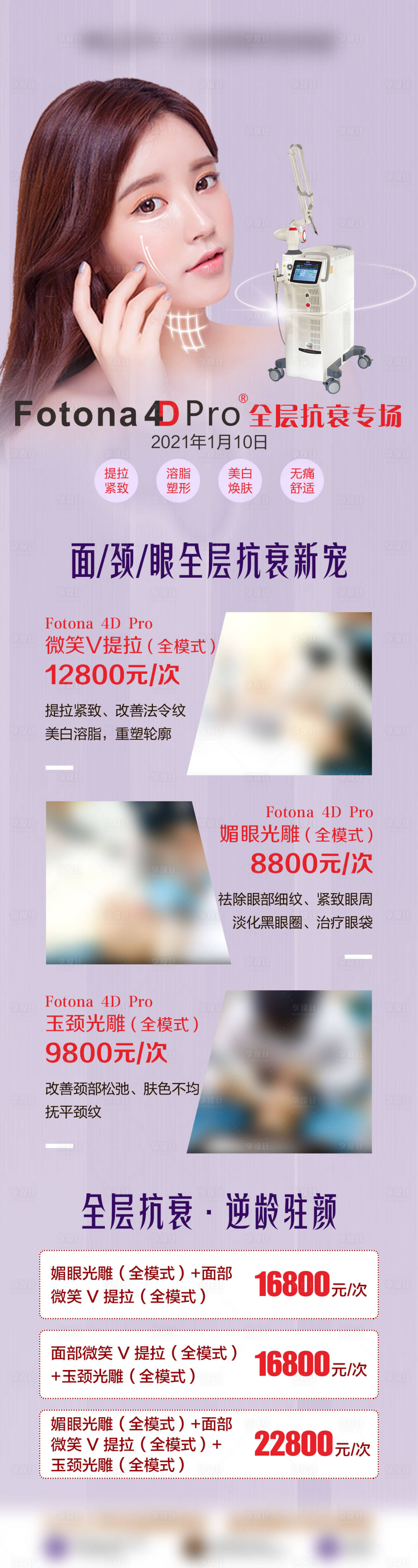 源文件下載【享設計】搜索編號：90990009051258723【醫美專家人物長圖海報】