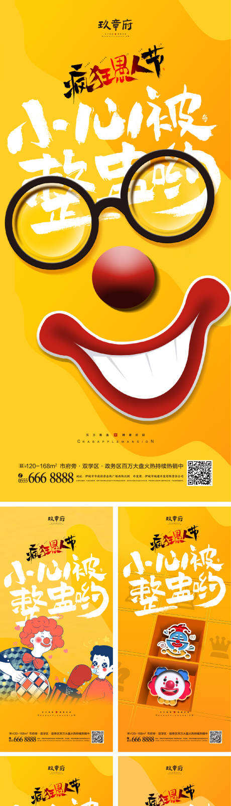 源文件下载【4.1愚人节海报】编号：83740008722463720