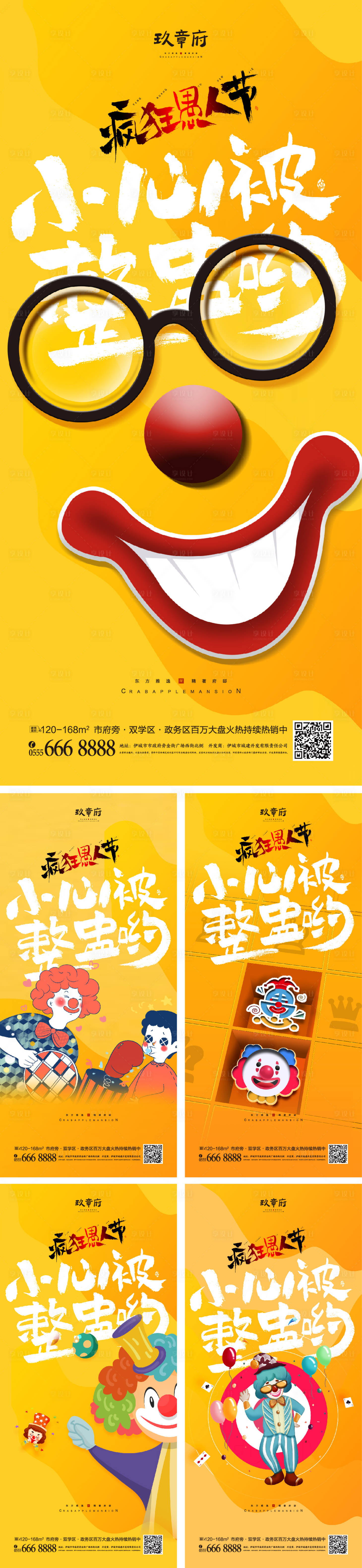 源文件下載【享設計】搜索編號：83740008722463720【4.1愚人節海報】