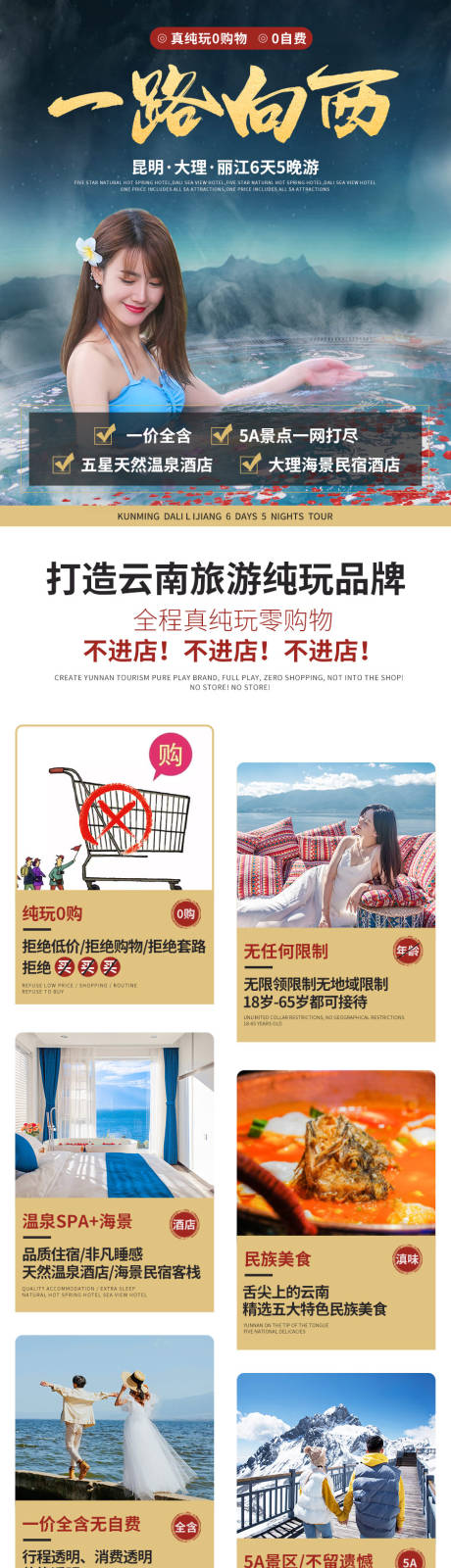 源文件下载【云南大理丽江详情页】编号：73800008806403639