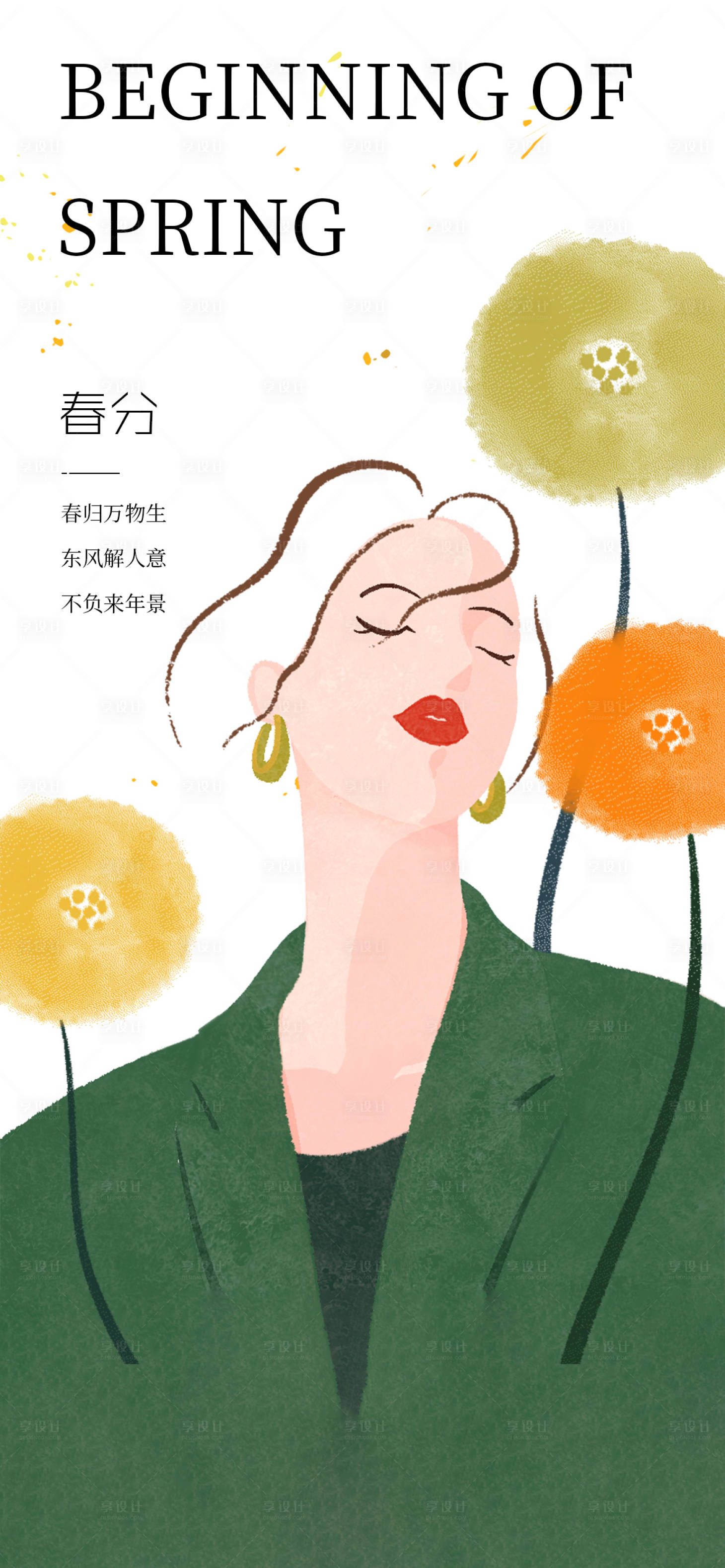 源文件下载【春分节气海报】编号：69280008847543427