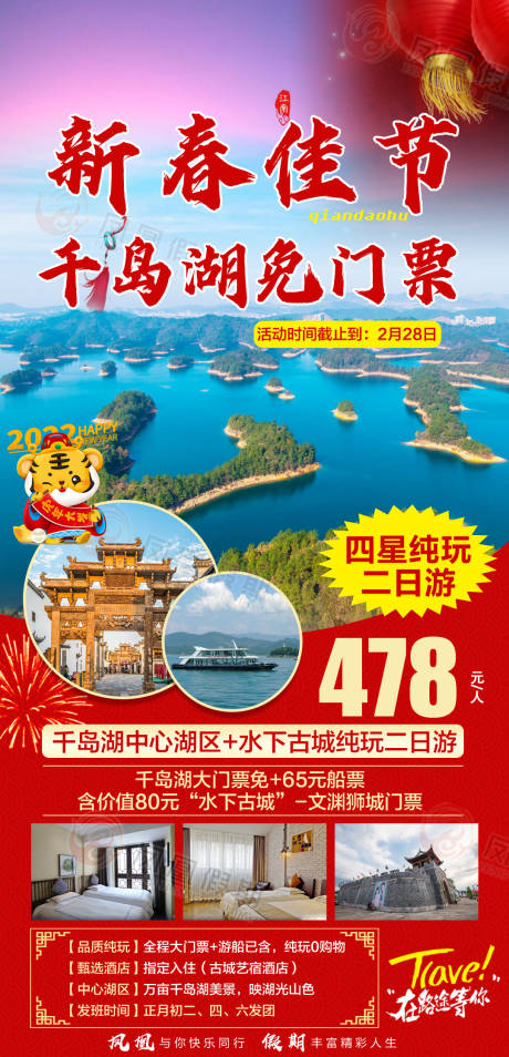 源文件下载【千岛湖旅游海报】编号：65320009223304488