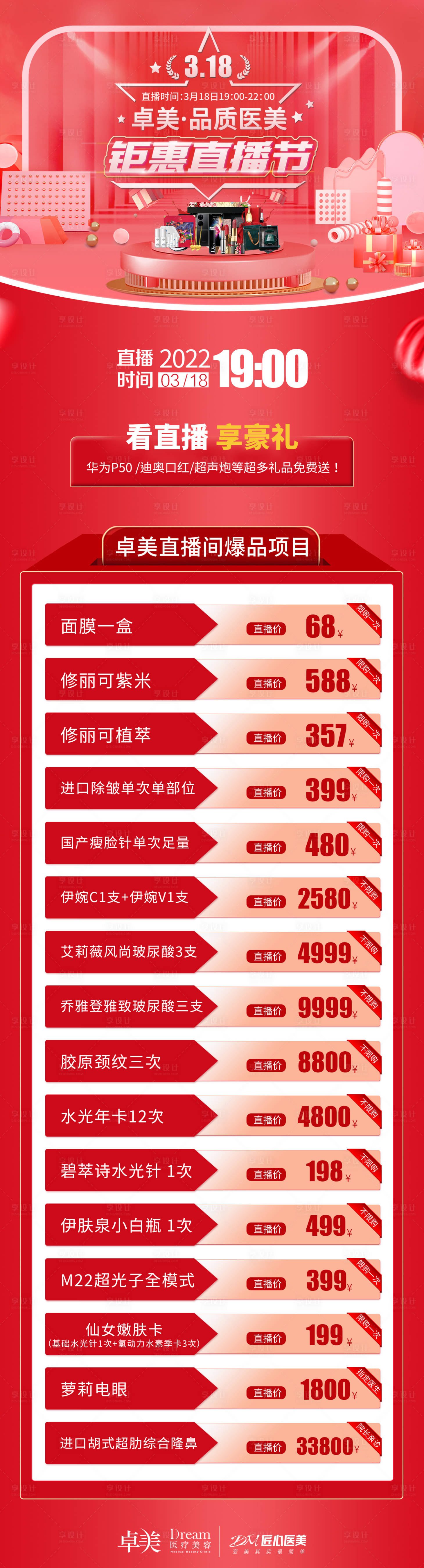 源文件下載【享設(shè)計(jì)】搜索編號(hào)：39040008932803578【鉅惠直播節(jié)】