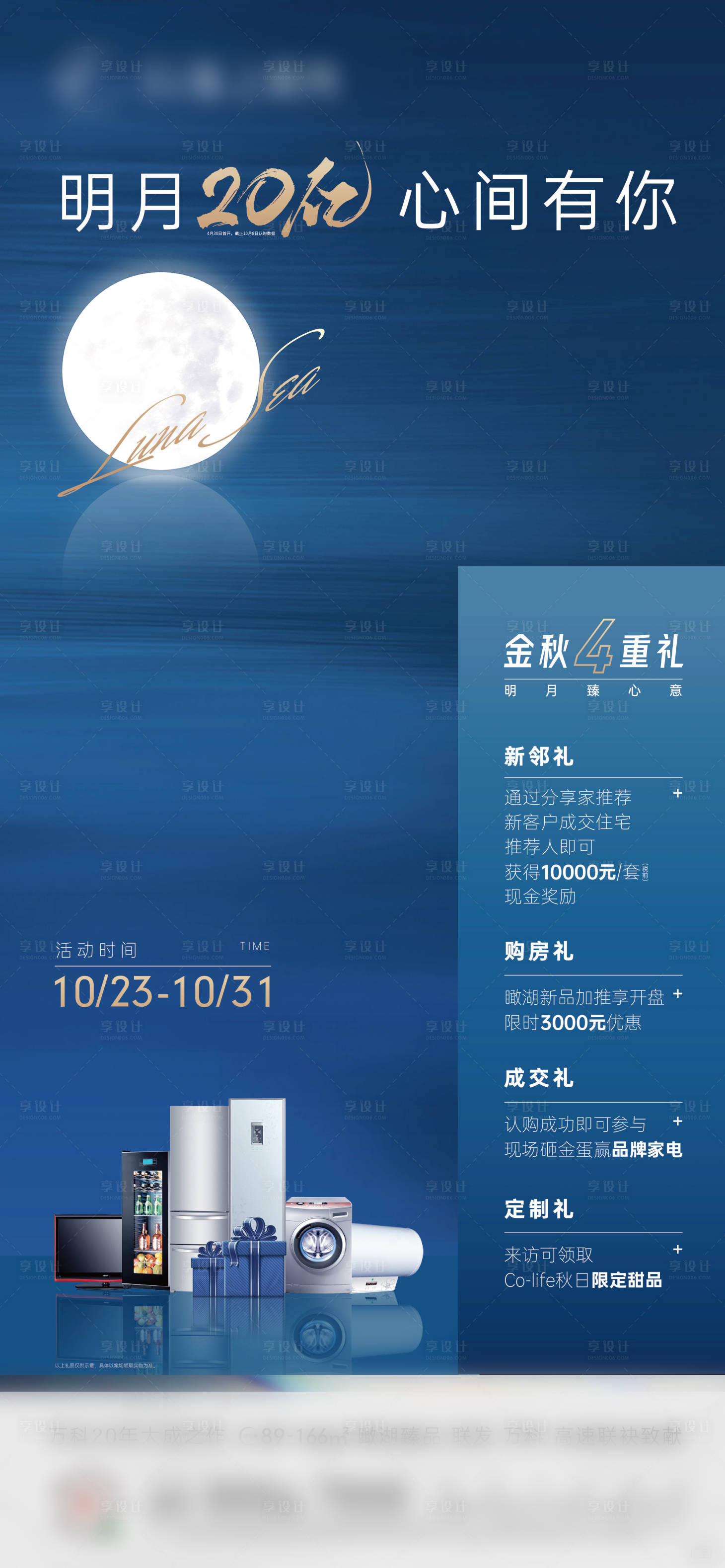 源文件下载【地产四重礼活动海报】编号：14600009053729701