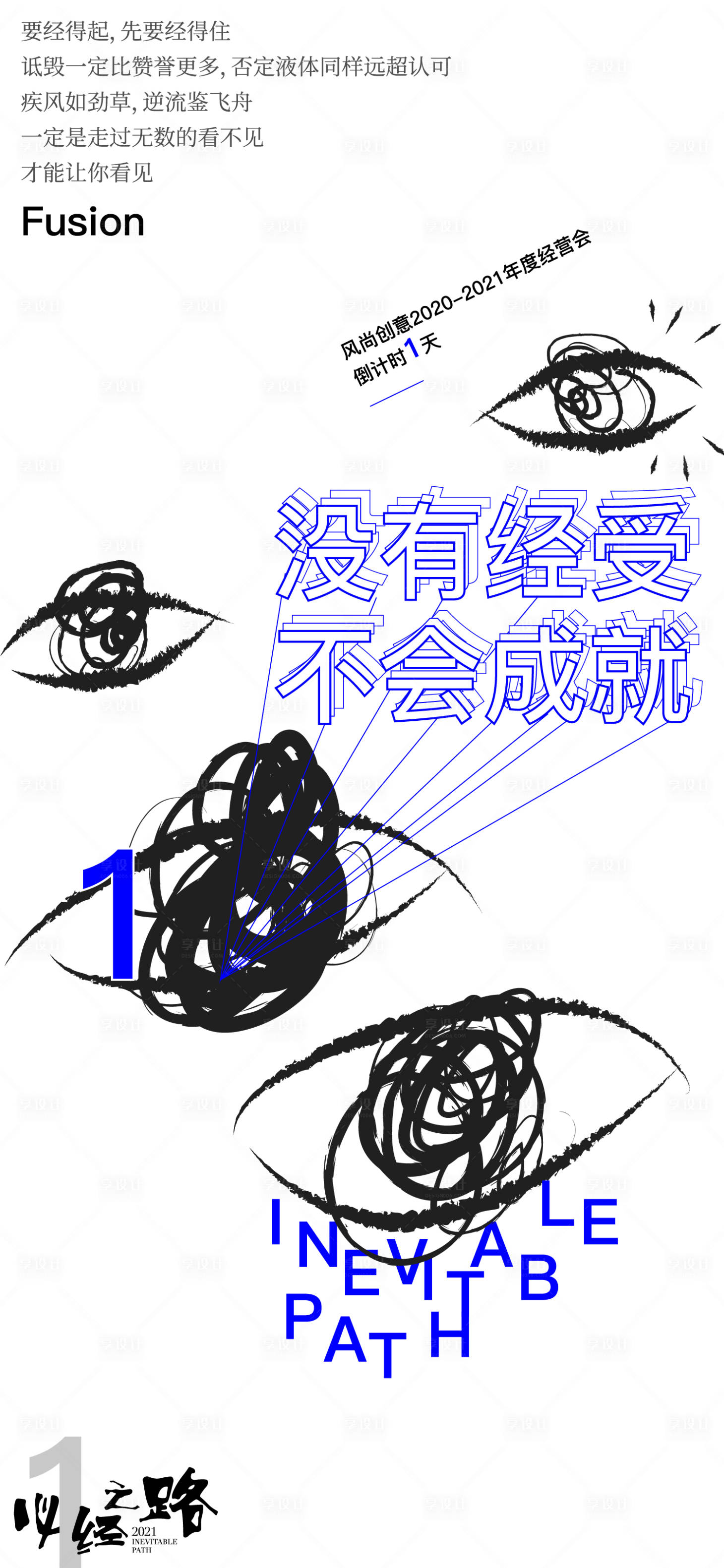 源文件下載【享設(shè)計(jì)】搜索編號(hào)：91470009101004183【年度經(jīng)營(yíng)會(huì)倒計(jì)時(shí)海報(bào)】