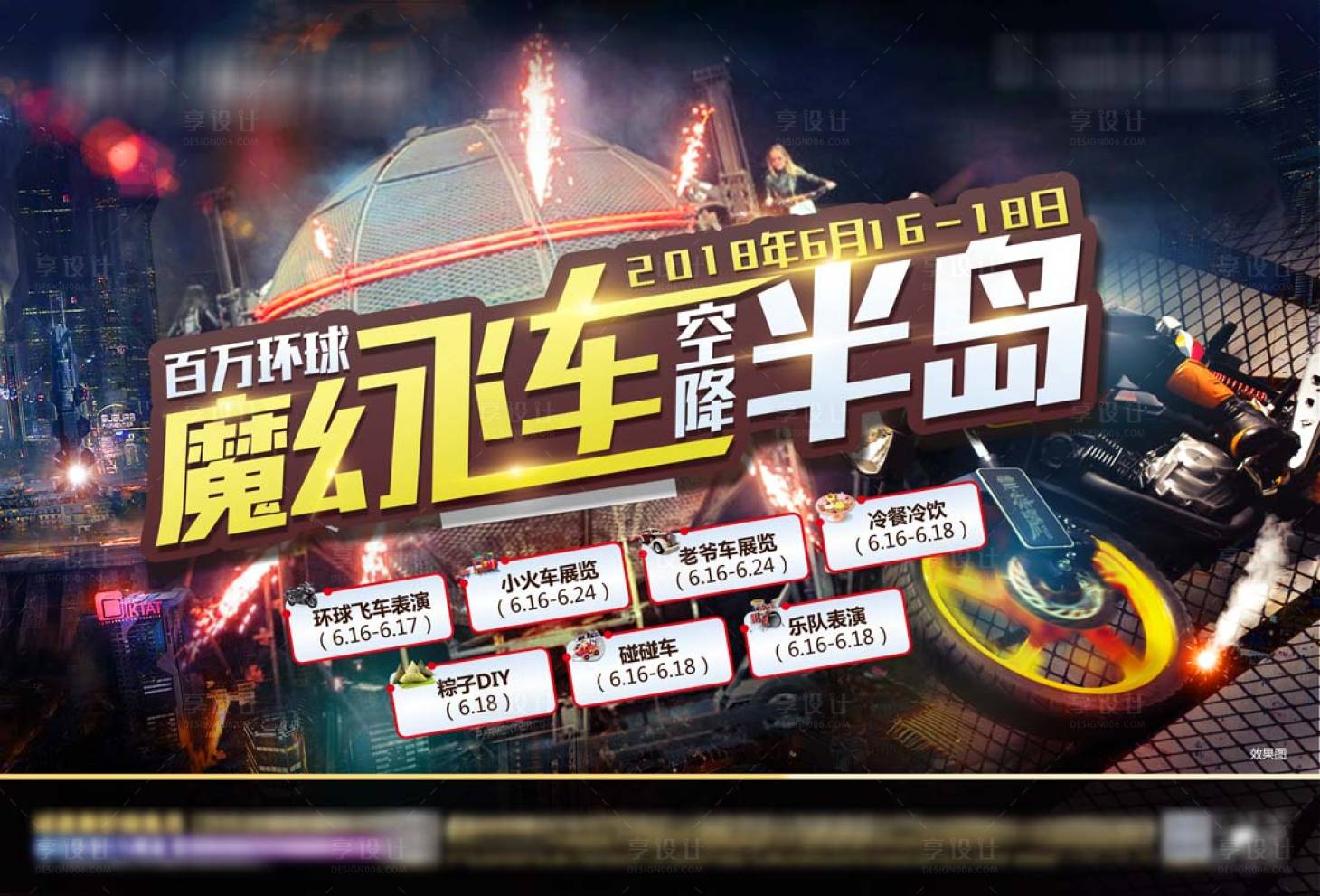 源文件下载【环球飞车表演活动】编号：20220315104110369