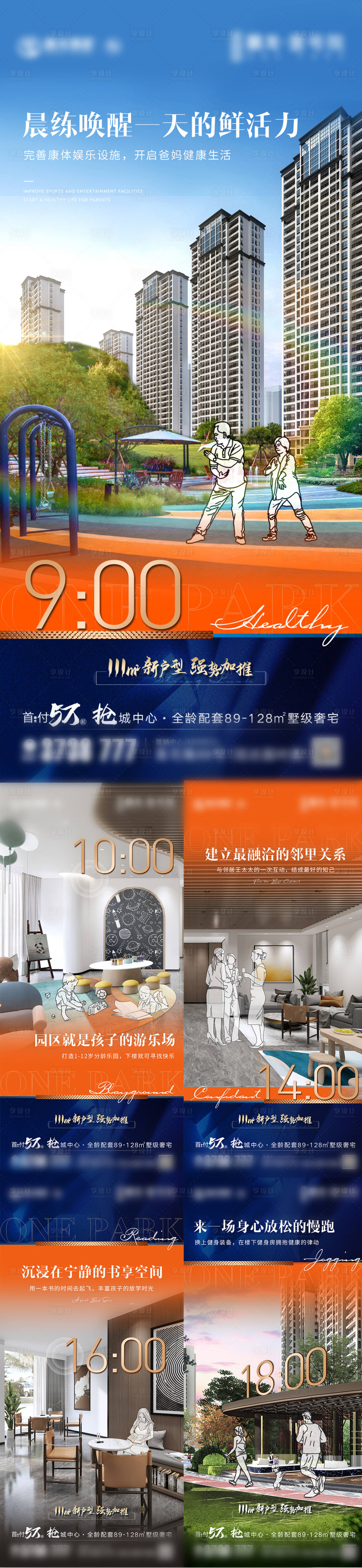源文件下載【享設計】搜索編號：55130009224358753【房地產十二時辰系列微單】