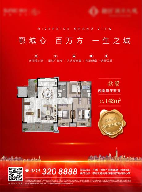 源文件下载【红色户型地产海报】编号：98360009129916474