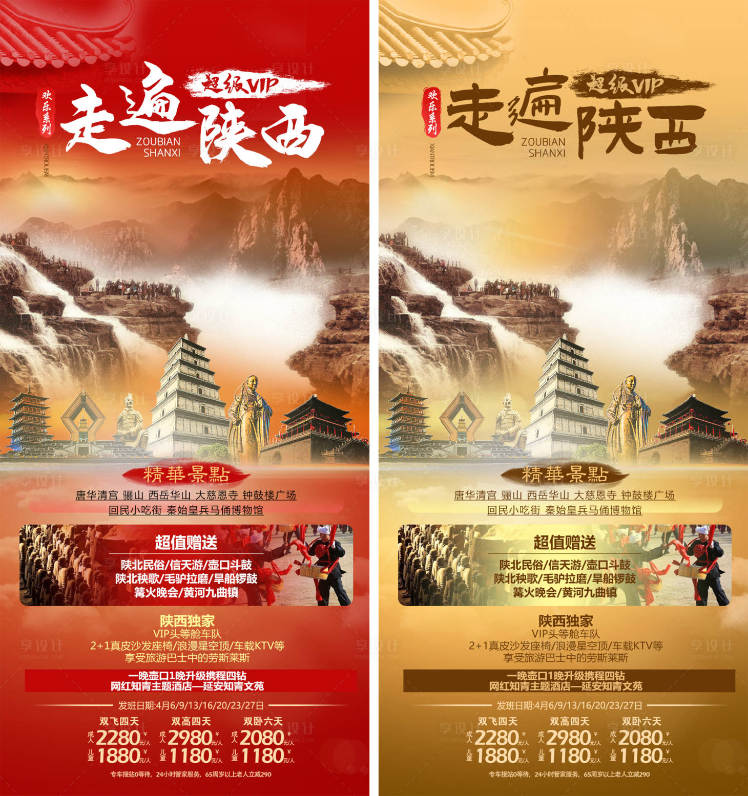源文件下载【全新西安陕西旅游海报】编号：25800008987702855