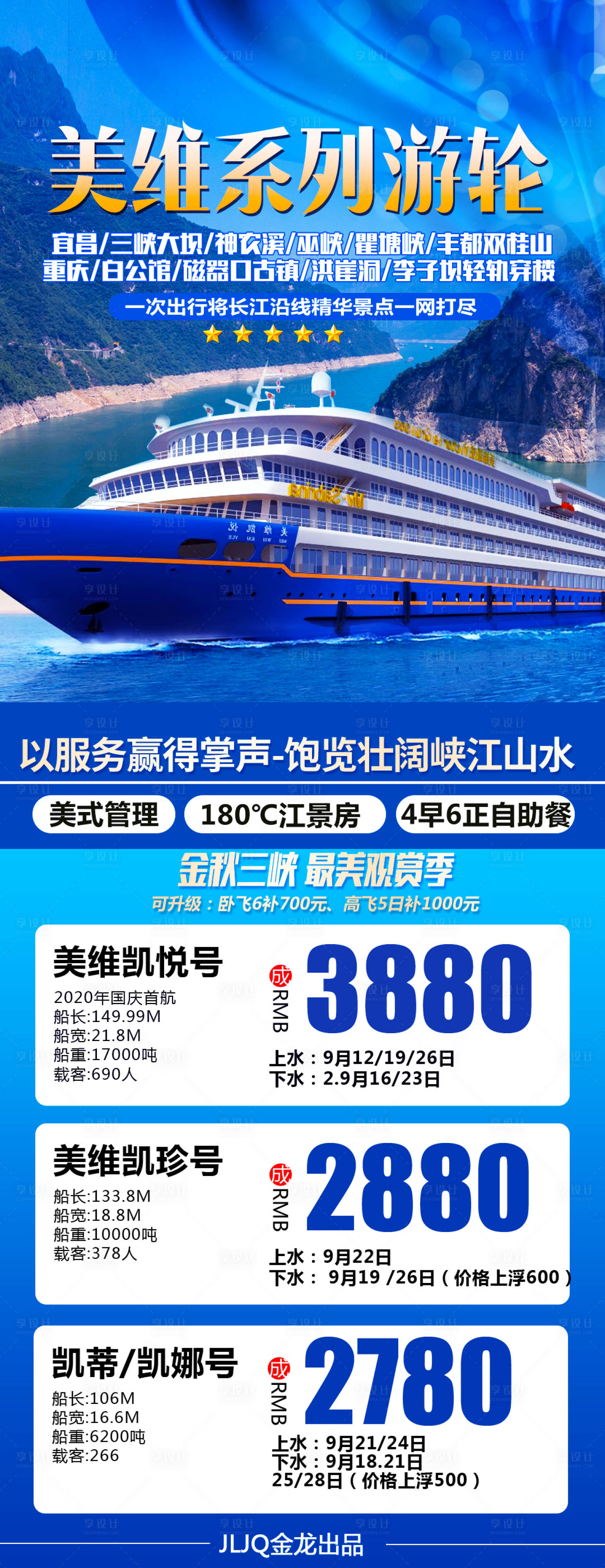 源文件下載【享設計】搜索編號：12460008756658285【維多利亞系列游輪】