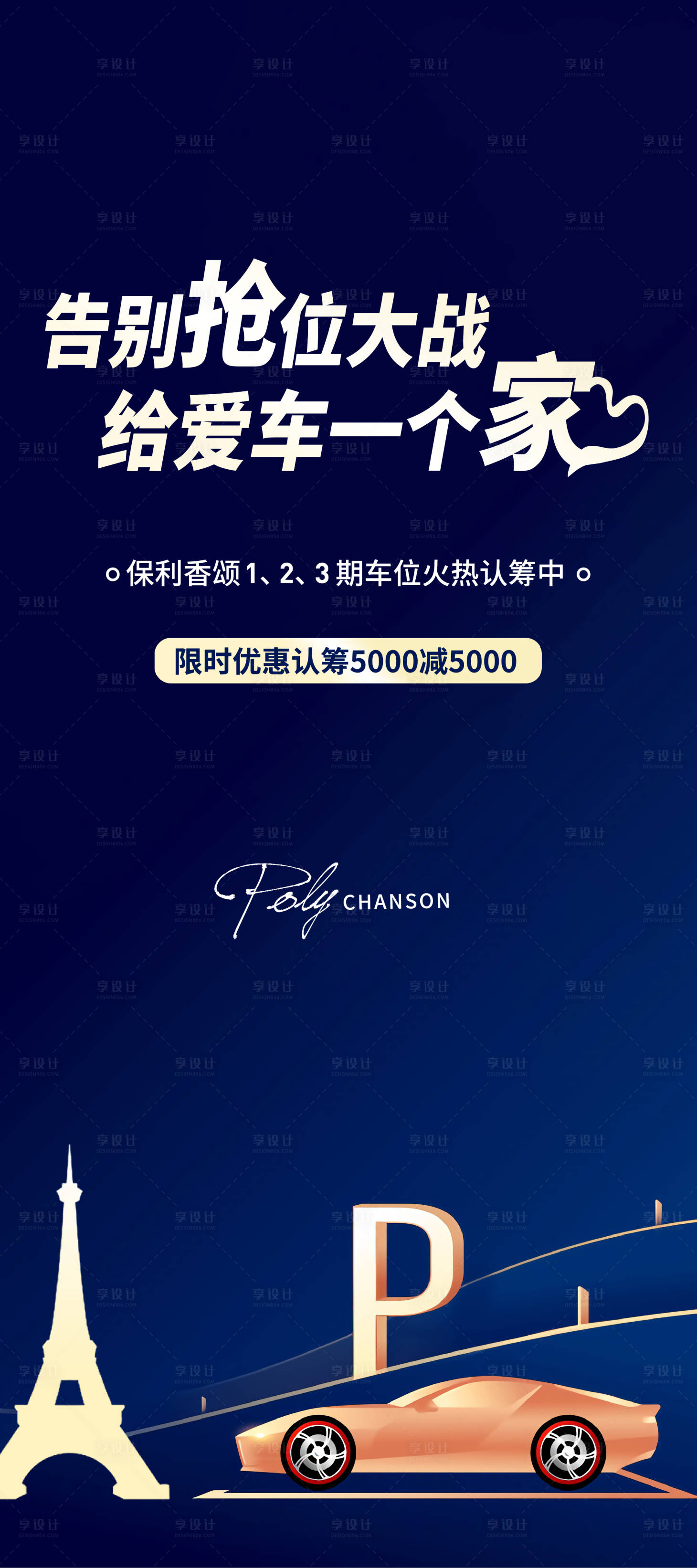 源文件下載【享設(shè)計(jì)】搜索編號：93860008919842305【車位展架】