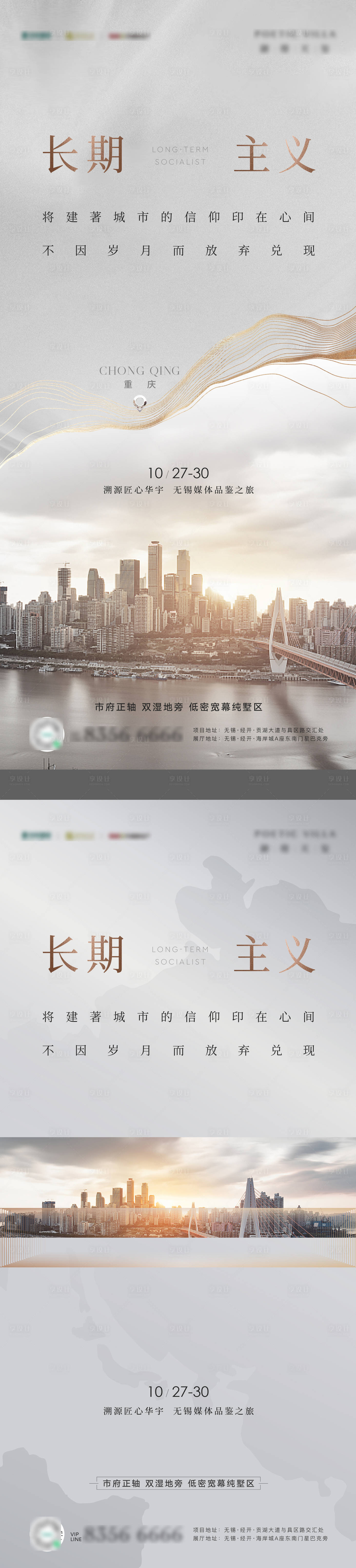 源文件下载【地产区位价值海报】编号：60780008792031572