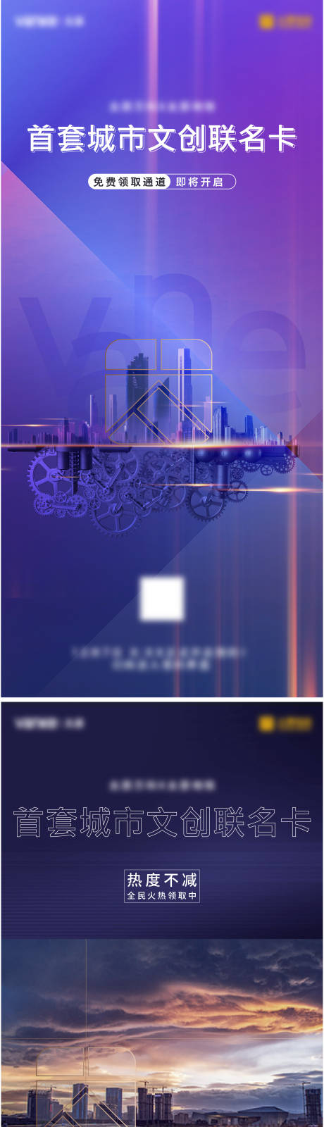 源文件下載【創(chuàng)意科技地鐵卡海報】編號：29230008751674690