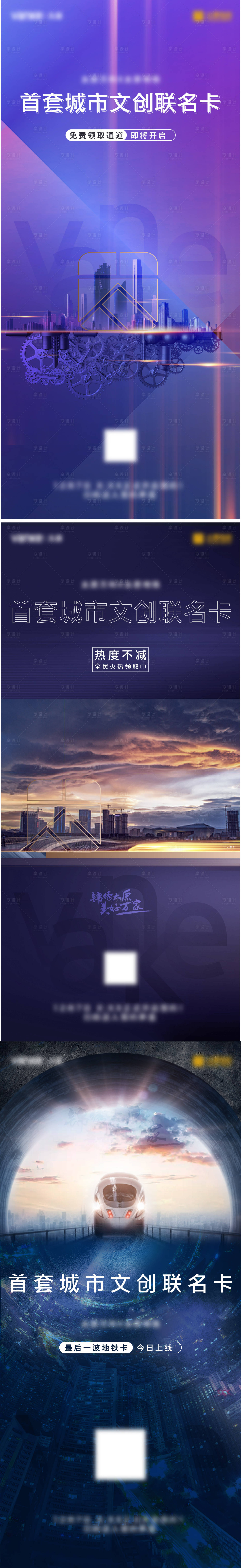 源文件下載【享設計】搜索編號：29230008751674690【創意科技地鐵卡海報】