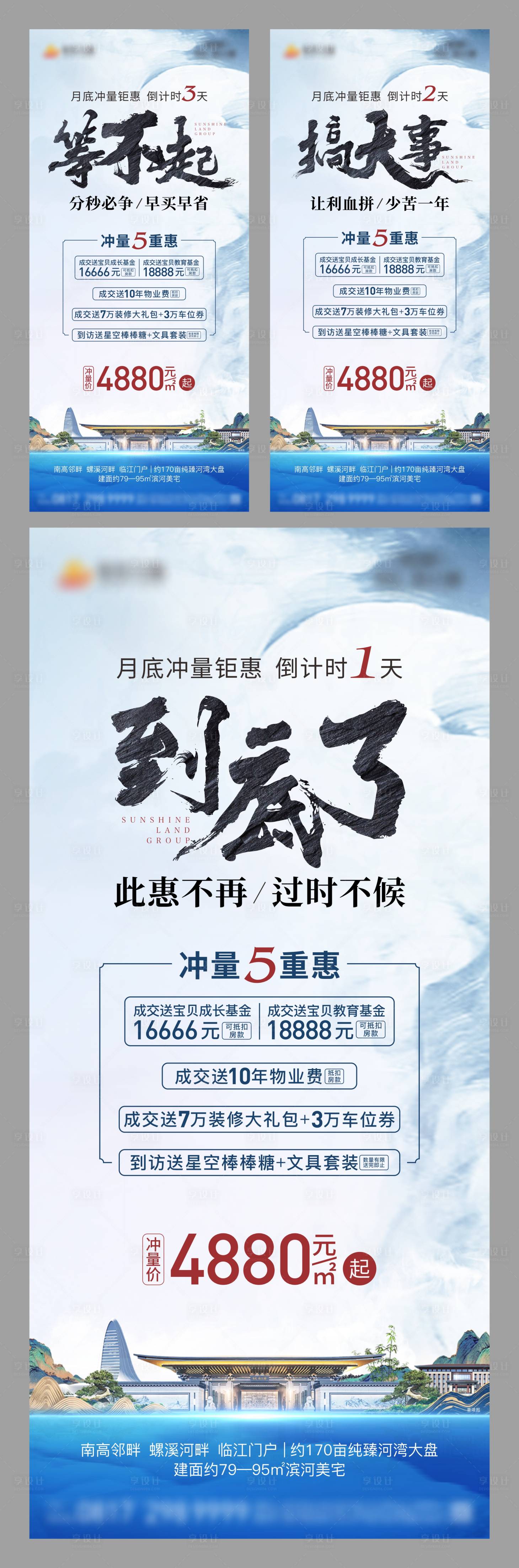 源文件下載【享設計】搜索編號：19790009072371804【沖量倒計時熱銷海報】