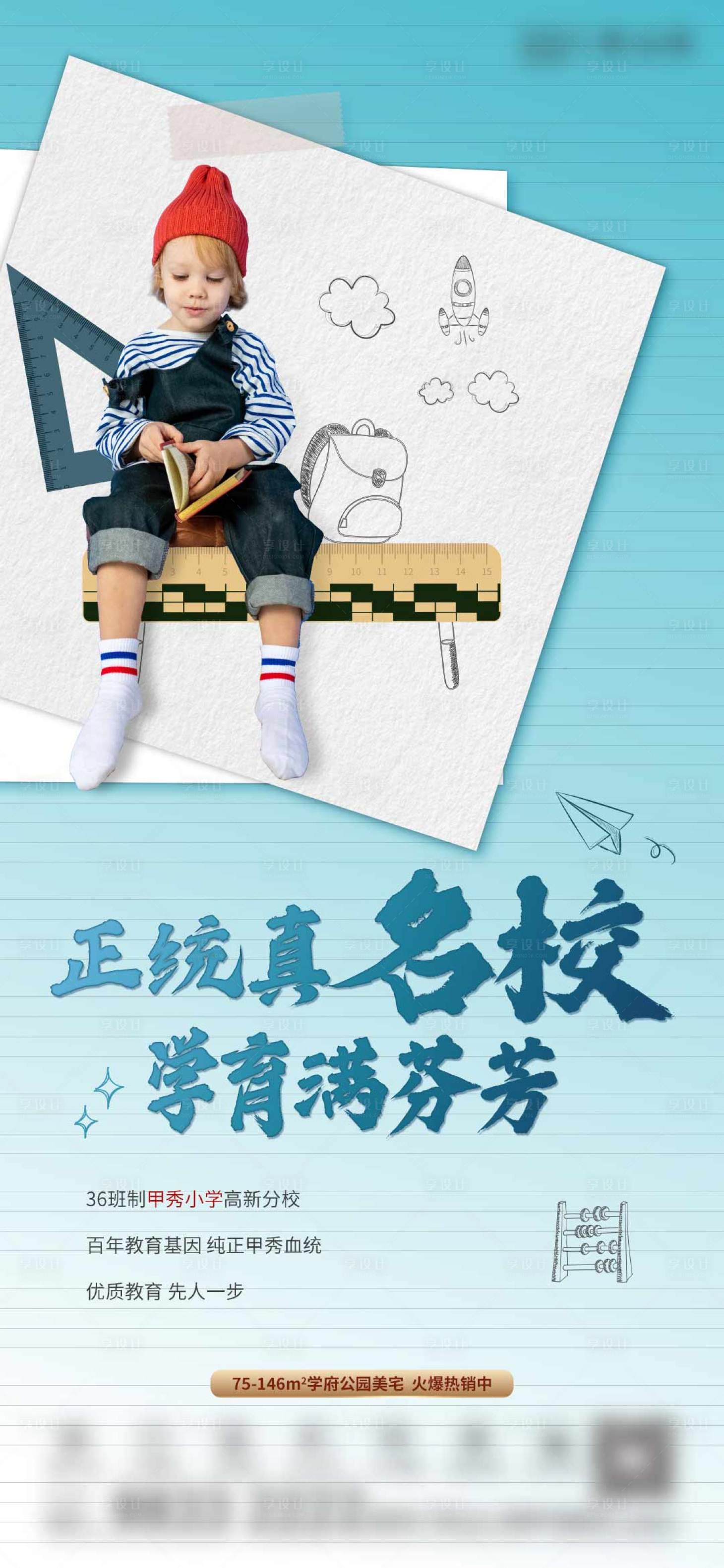 源文件下载【地产教育价值点简约海报】编号：18590009184279942