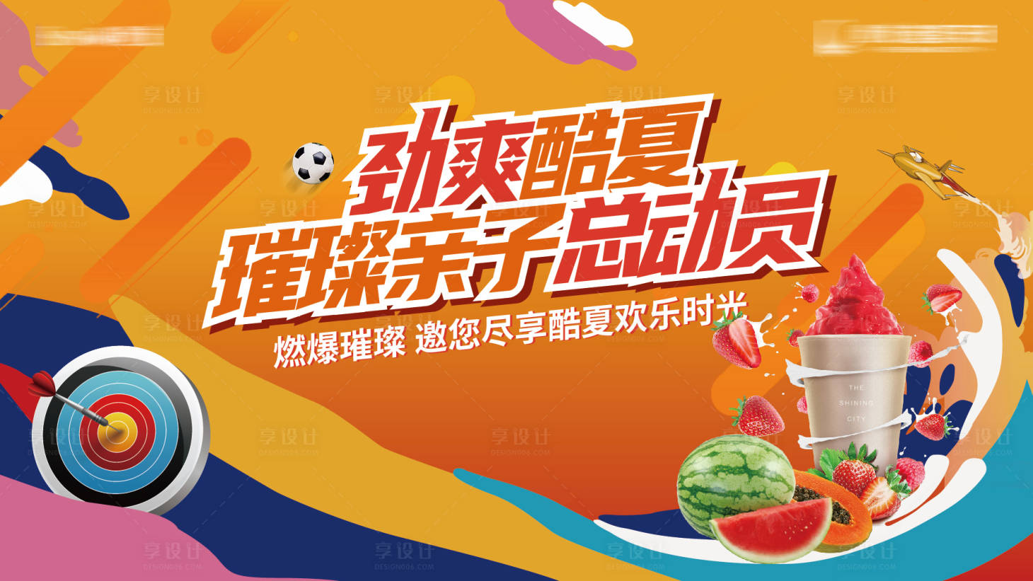 源文件下载【享设计】搜索编号：40310009177135574【亲子总动员暖场活动】