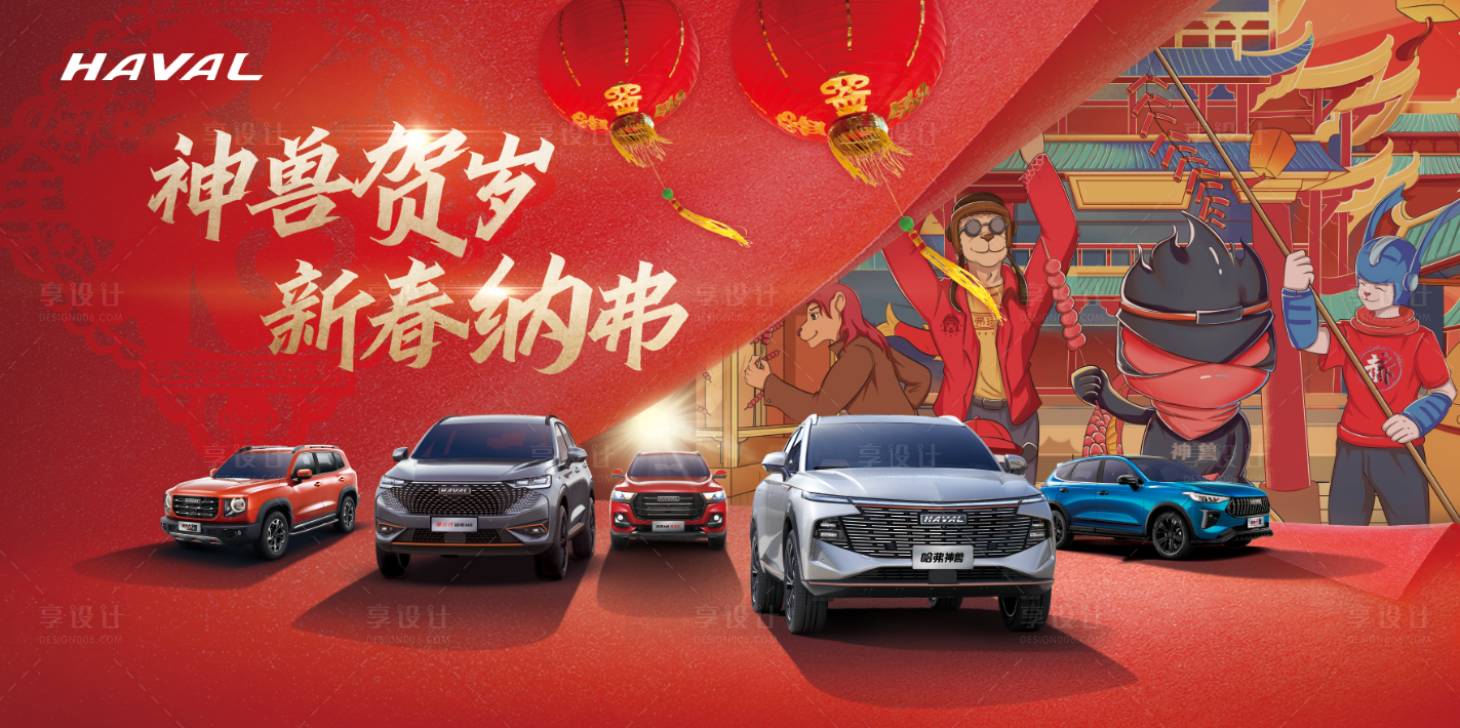 源文件下載【享設計】搜索編號：88090008959848597【新春汽車主視覺背景板】