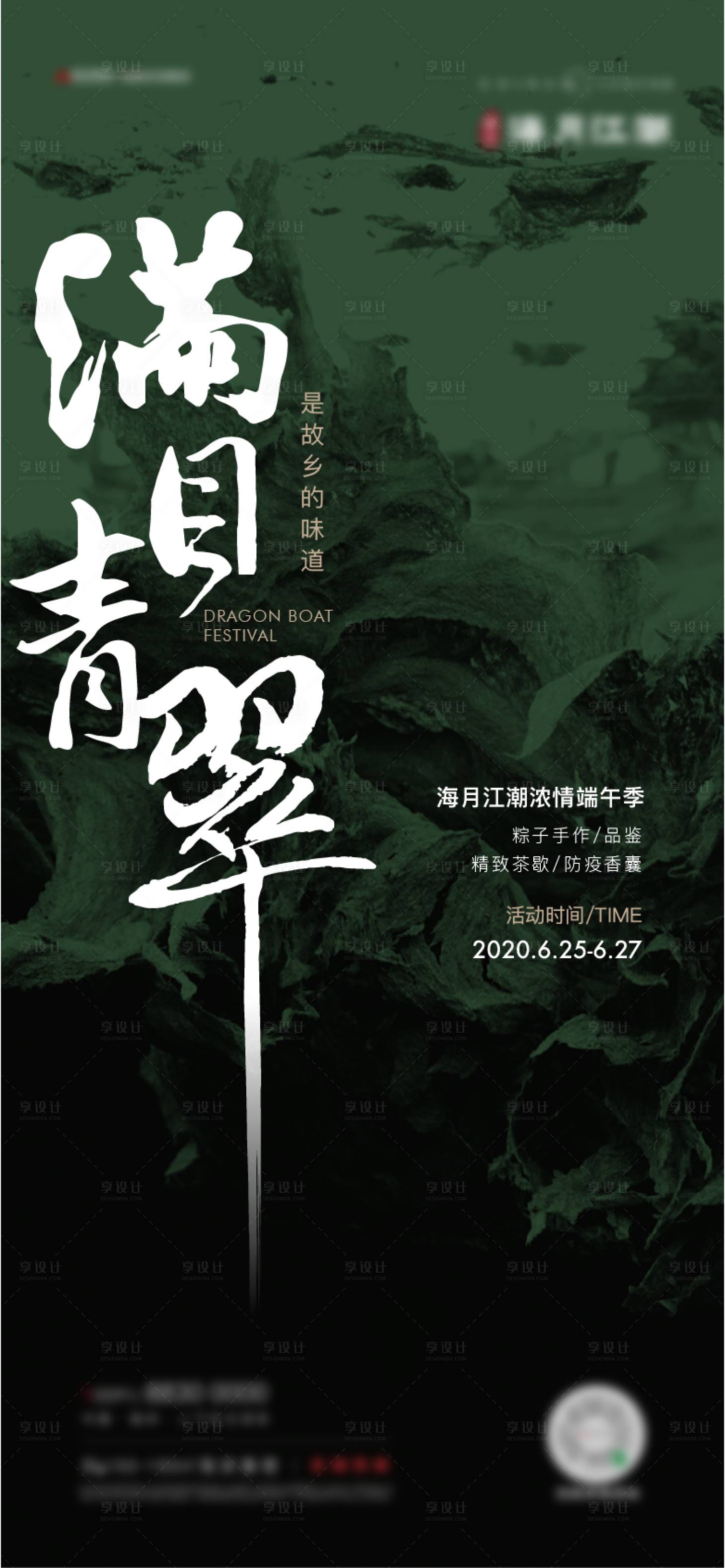 源文件下載【享設(shè)計(jì)】搜索編號(hào)：49930009158779444【地產(chǎn)端午節(jié)海報(bào)】