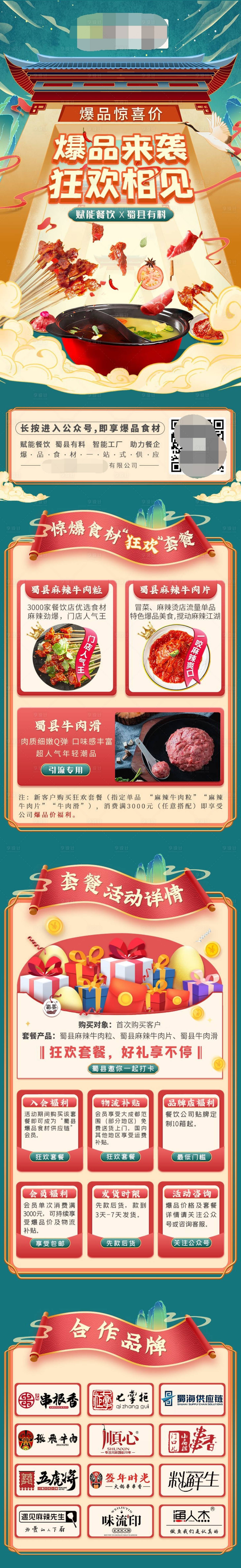 源文件下载【活动狂欢长图】编号：79550009218171961