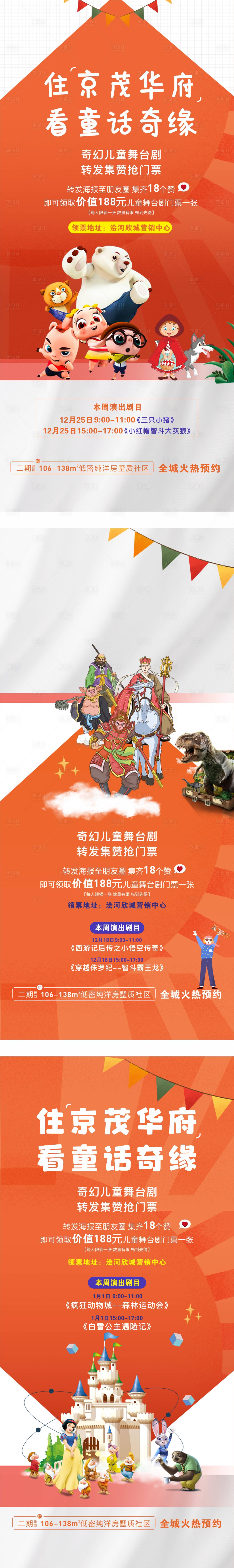 源文件下载【享设计】搜索编号：34690008955998256【童话舞台剧活动系列海报】