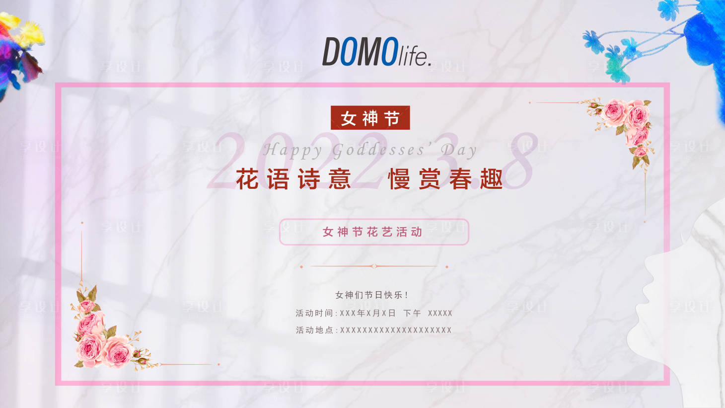 源文件下载【享设计】搜索编号：65990008794346880【女神节活动活动背景板】