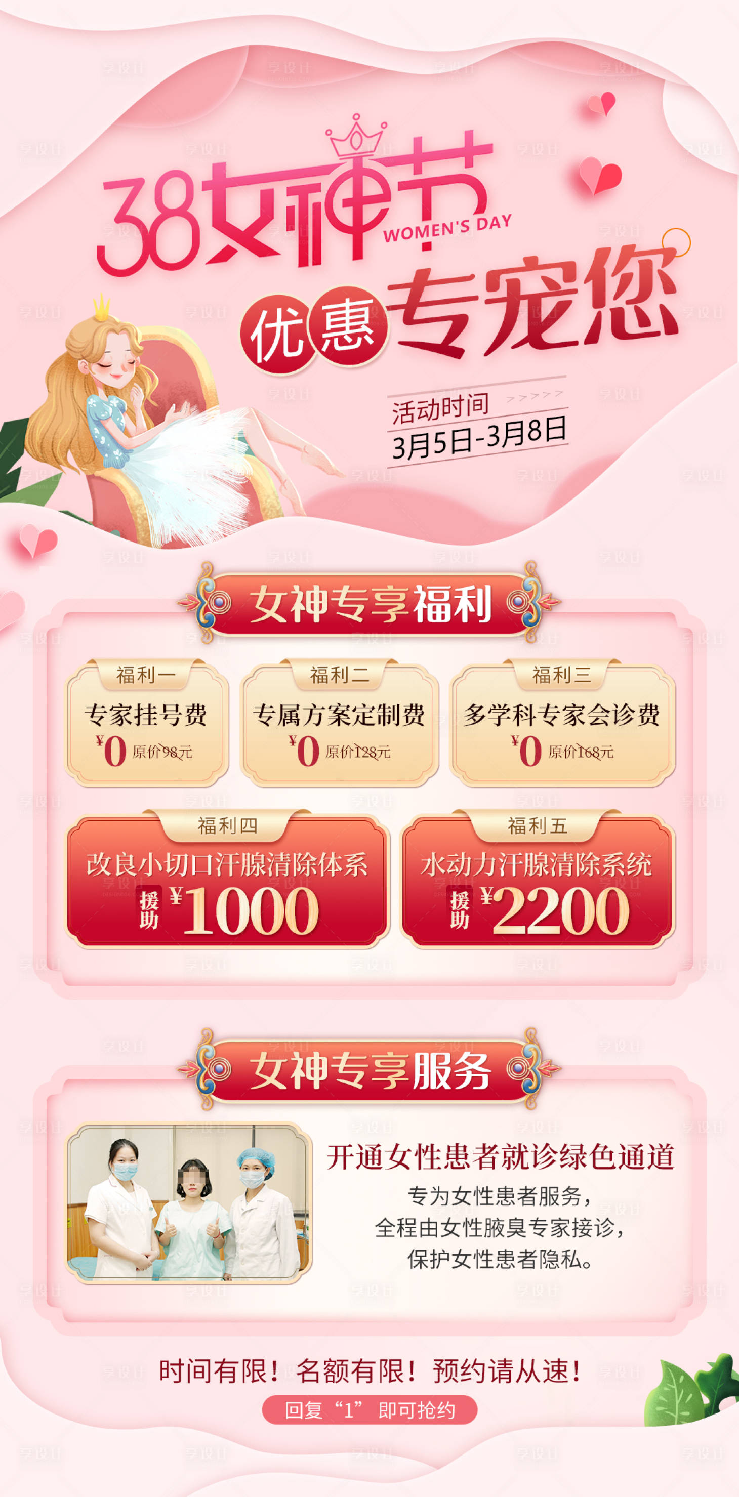 源文件下载【享设计】搜索编号：29680008683122044【38女神节医疗海报】