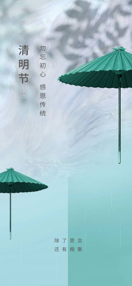 源文件下载【清明节海报】编号：93980008863174484