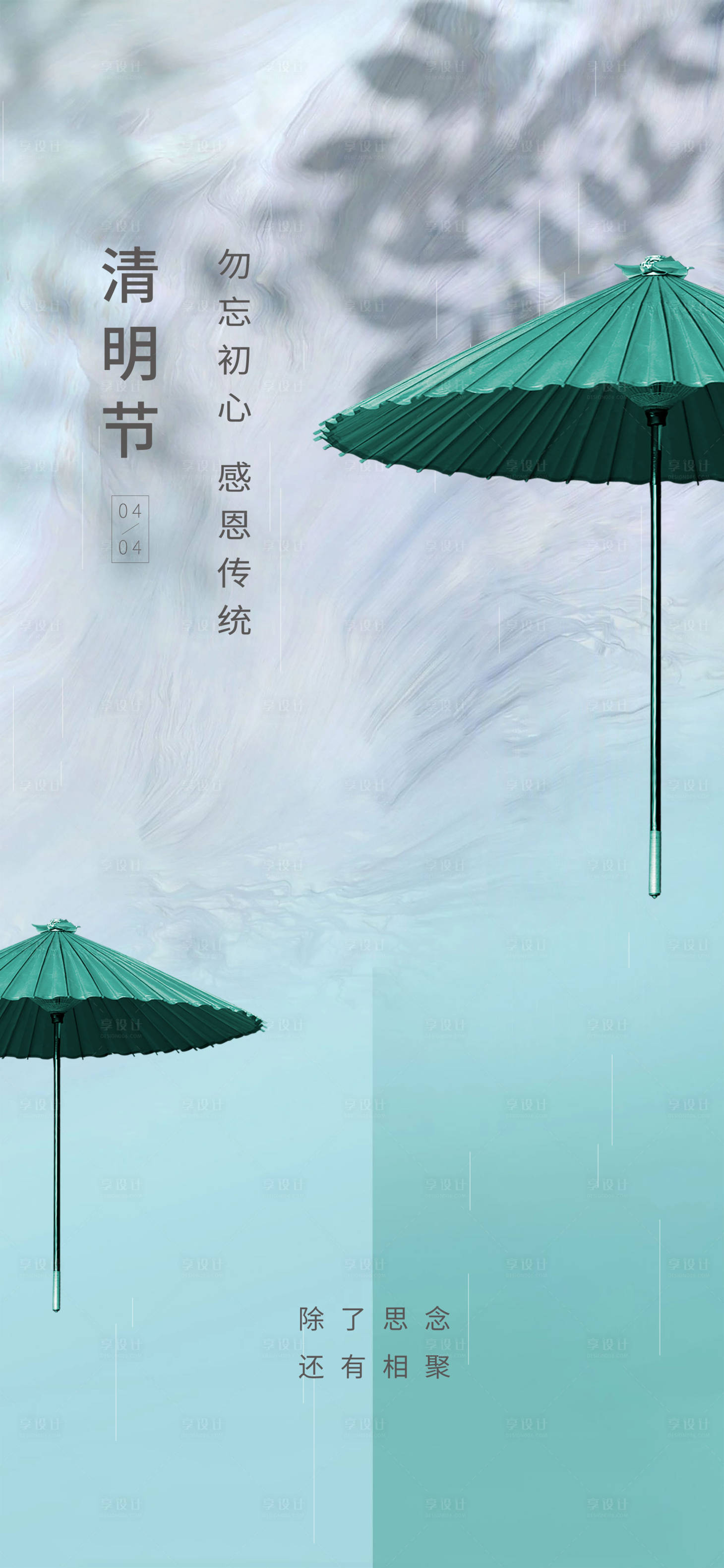 源文件下载【享设计】搜索编号：93980008863174484【清明节海报】