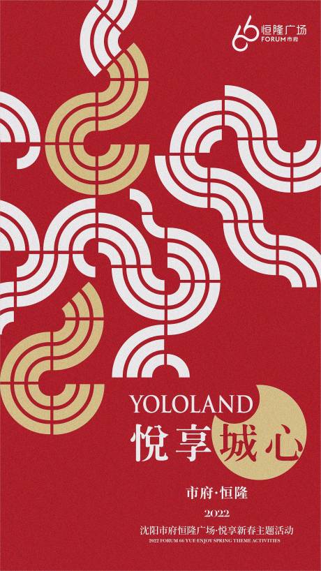 源文件下载【新年抽象艺术海报】编号：35070008933713715