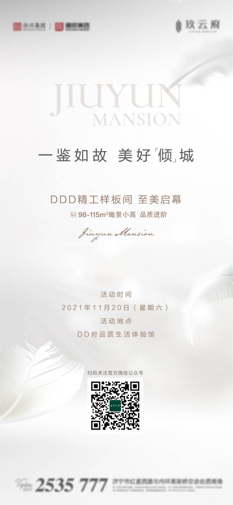 源文件下载【享设计】搜索编号：29800008877574503【地产样板间启动活动海报】
