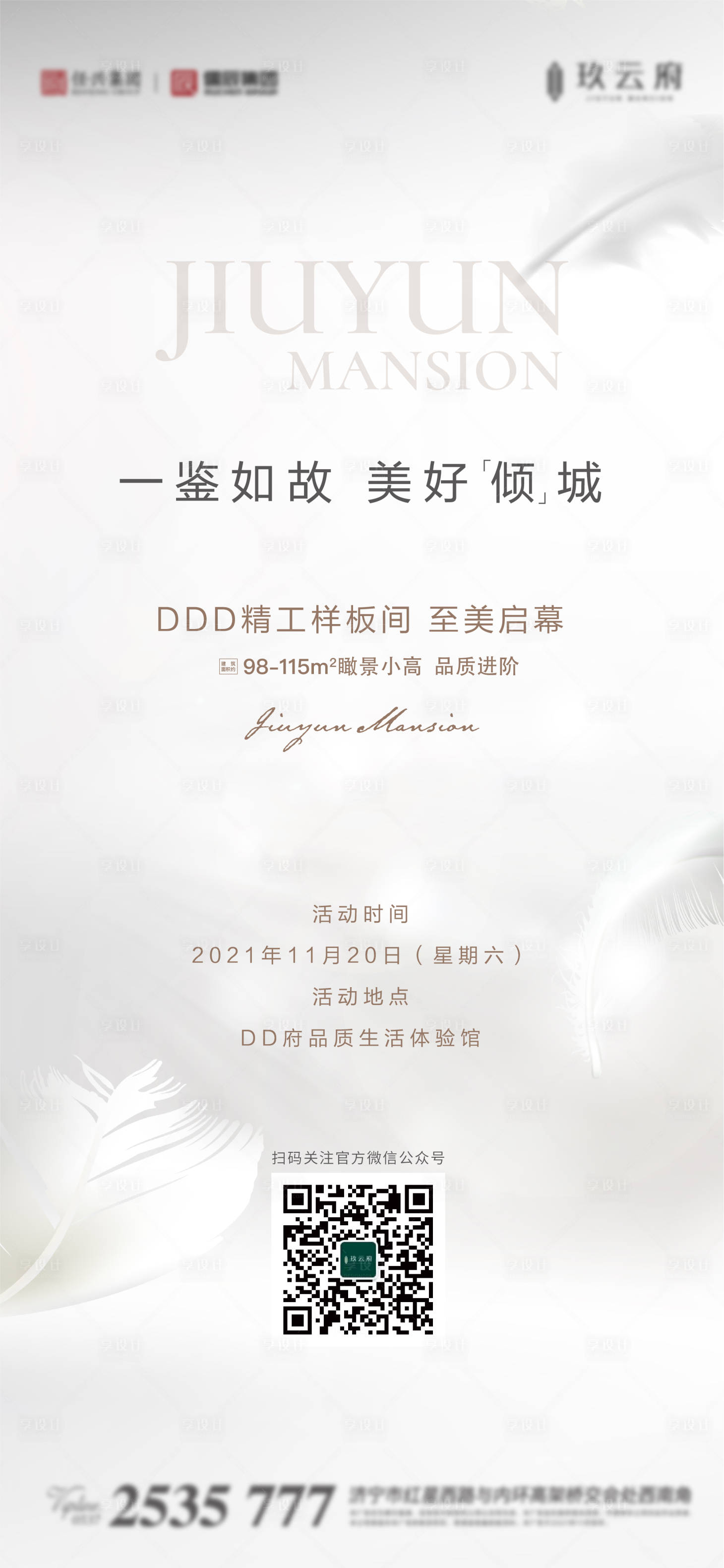 源文件下载【享设计】搜索编号：29800008877574503【地产样板间启动活动海报】