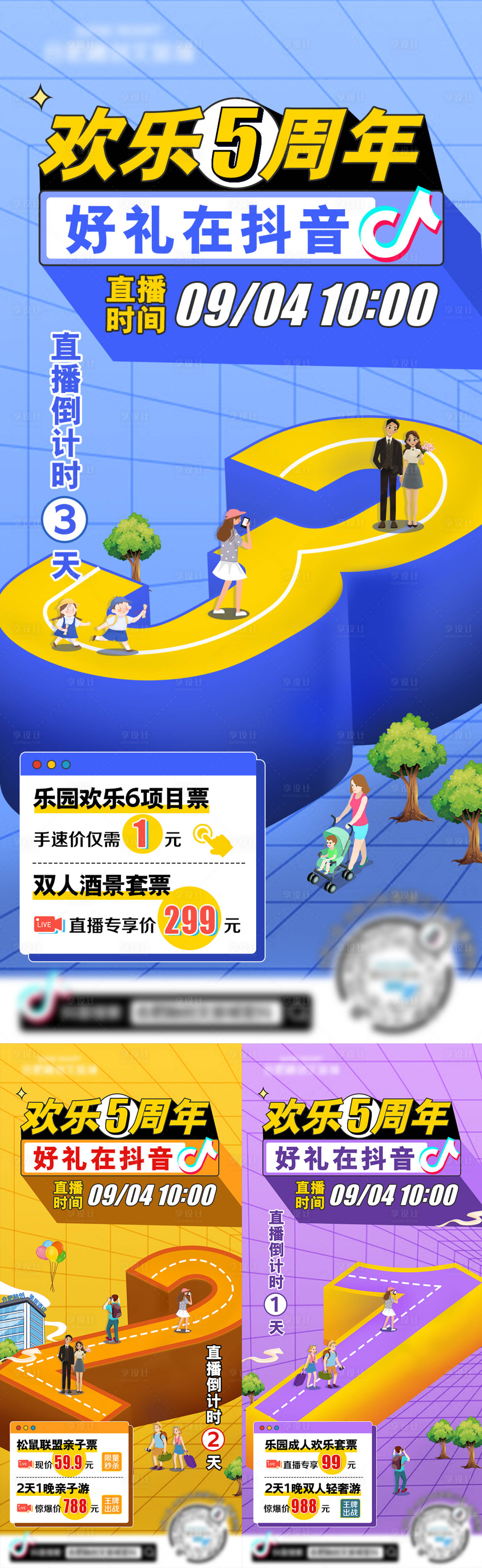 源文件下載【倒計時周年慶歡樂立體孟菲斯海報】編號：76310009019414878