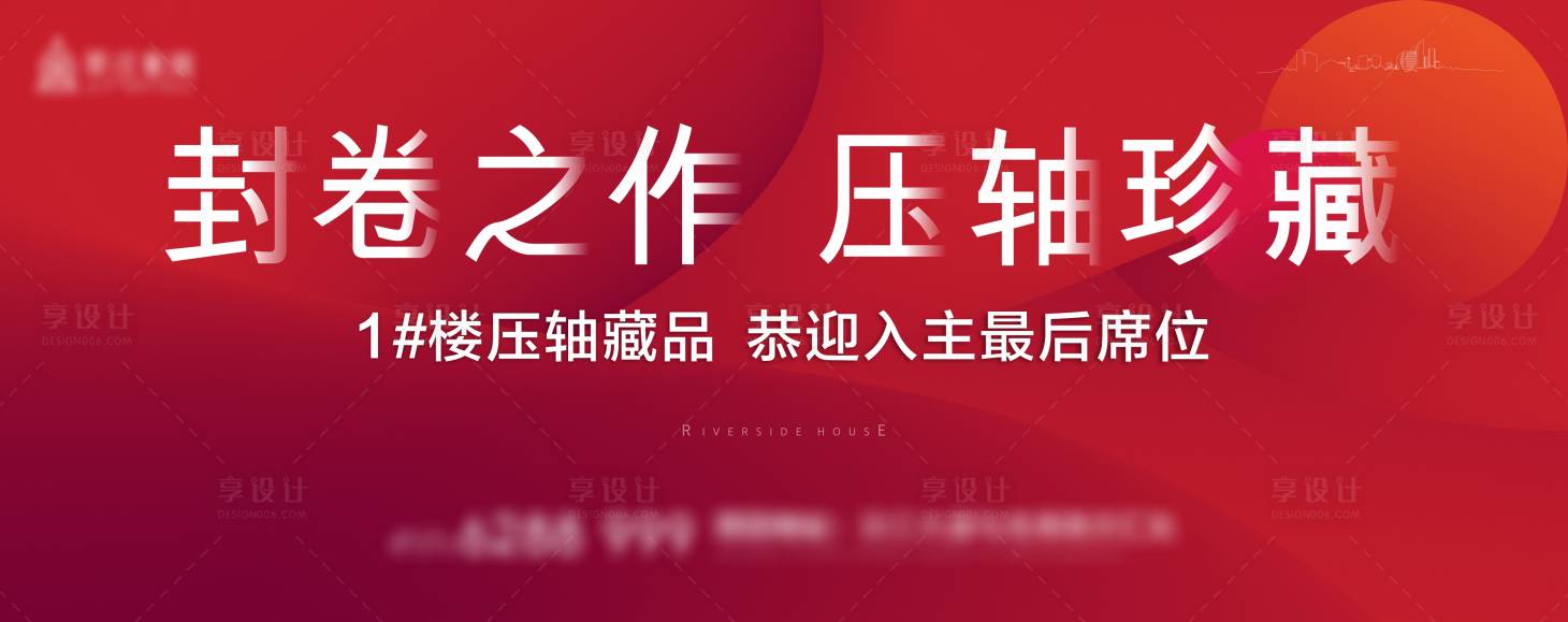 源文件下载【地产收官主海报】编号：20220304112508589