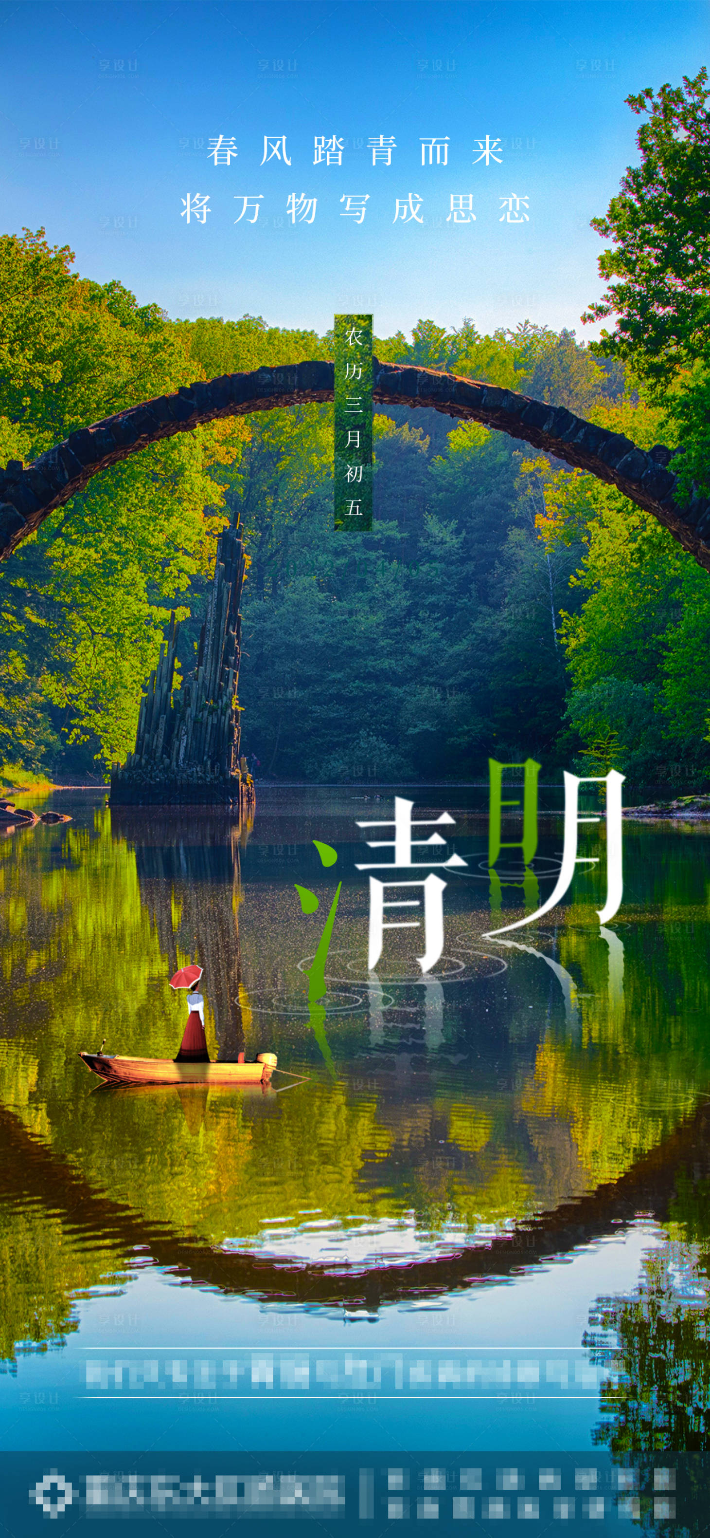 源文件下載【享設計】搜索編號：15990009221352850【清明節】