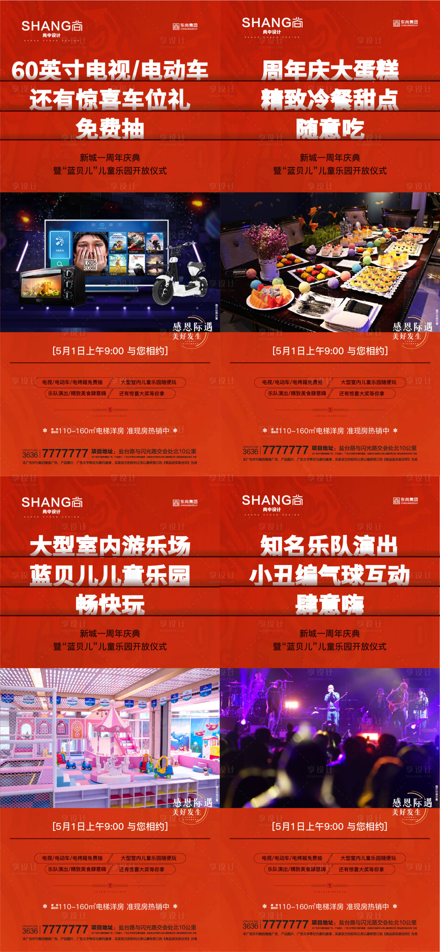 源文件下载【享设计】搜索编号：53610008960159837【周年庆活动海报】