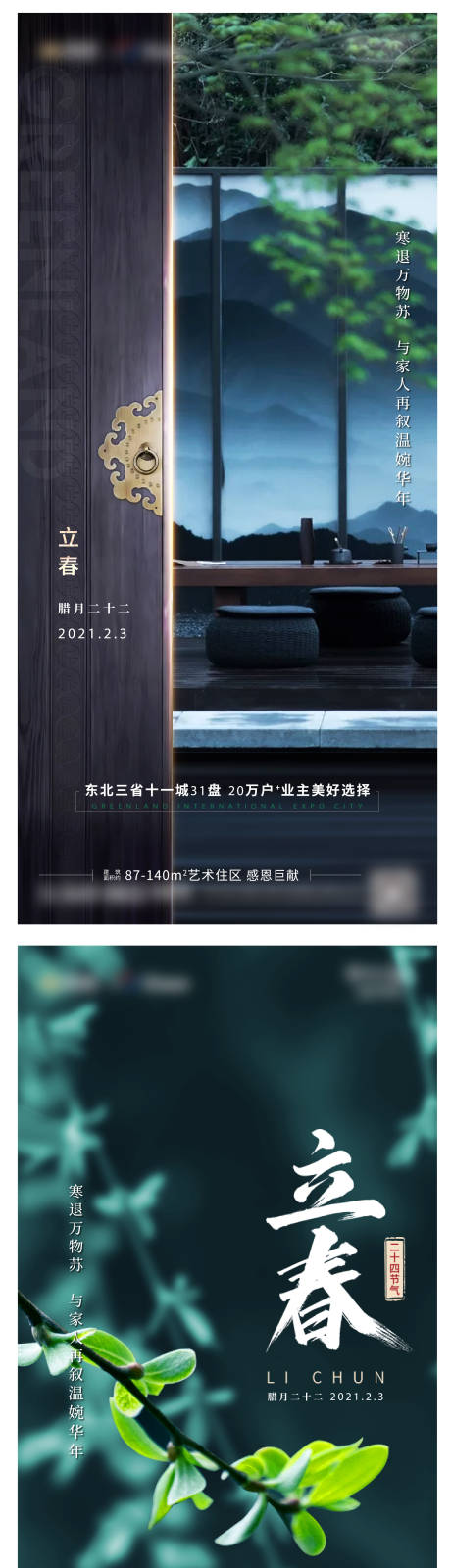 源文件下载【立春节气单图】编号：81720009117931326