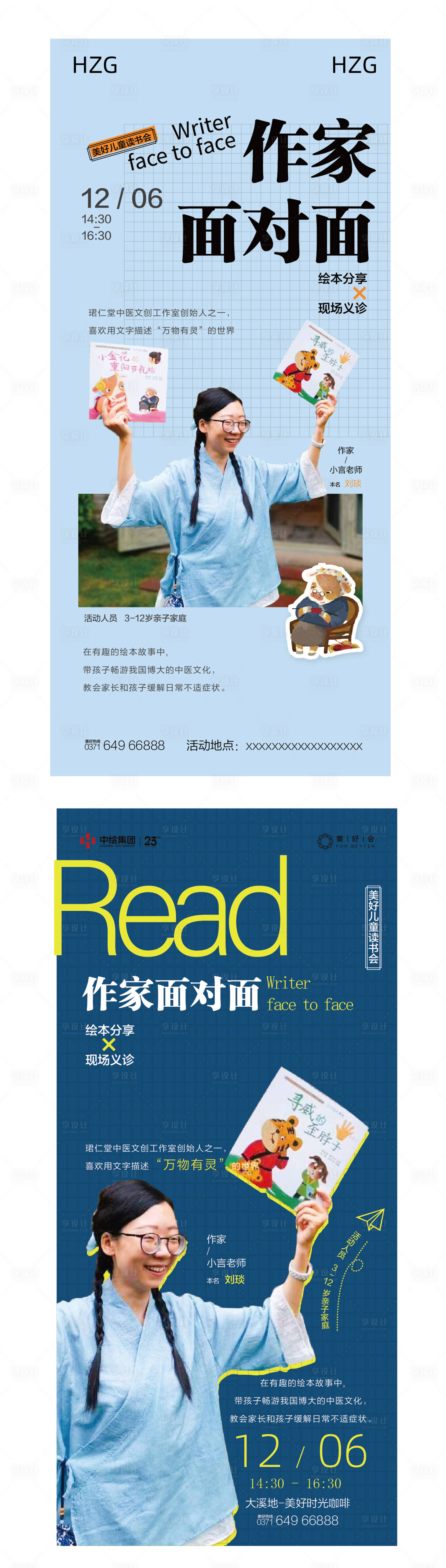 源文件下載【享設(shè)計(jì)】搜索編號(hào)：10490008967316183【地產(chǎn)社群讀書會(huì)活動(dòng)海報(bào)】