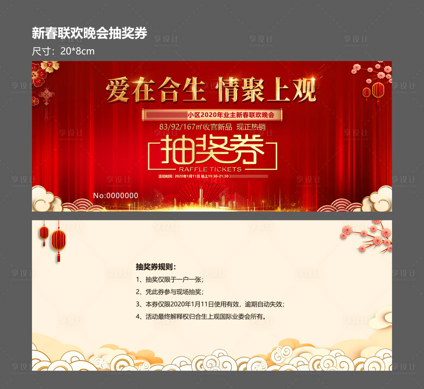 源文件下载【新春联欢晚会活动抽奖券】编号：44780009217978025