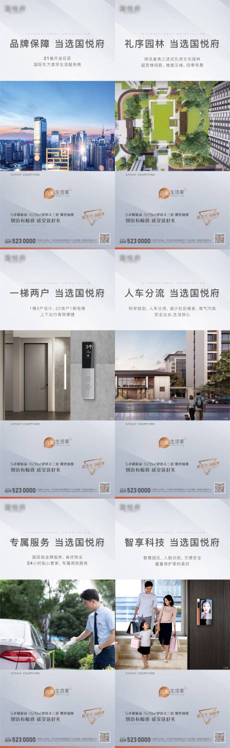 源文件下載【享設計】搜索編號：91450009111232805【地產(chǎn)配套價值點系列海報】