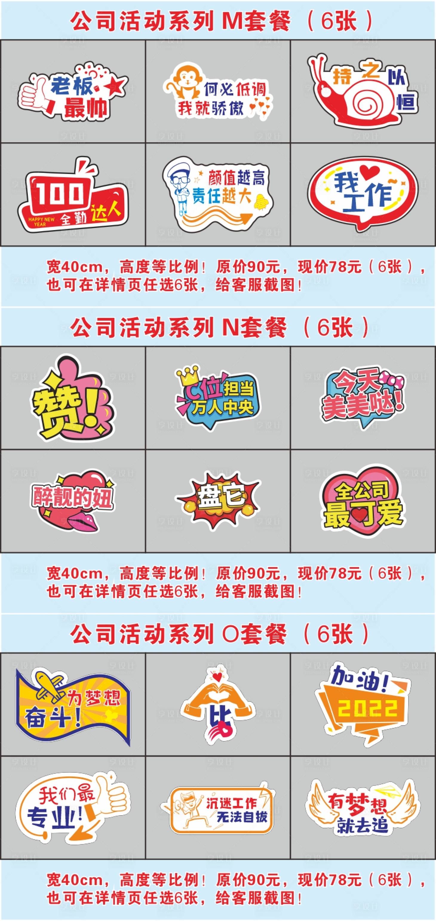 源文件下载【享设计】搜索编号：12880008925123301【公司活动套餐MON】